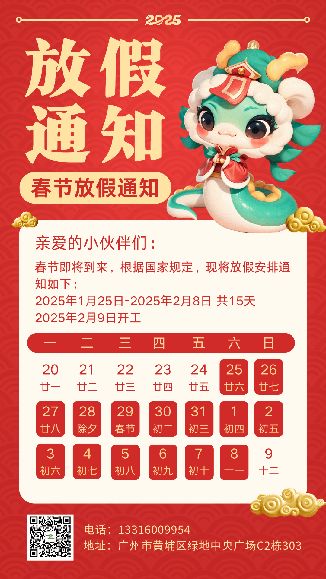 紅色3D插畫2025蛇年新年春節放假通知手機海報 (1).png