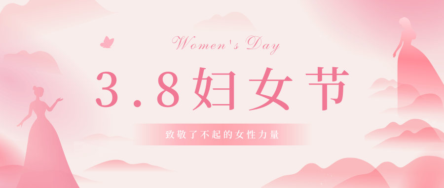 “三八” 婦女節快樂▕ 柔肩擔重任，巾幗綻芳華